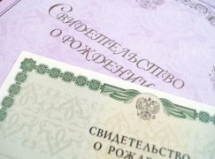 Где и как можно получить дубликат свидетельства о рождении